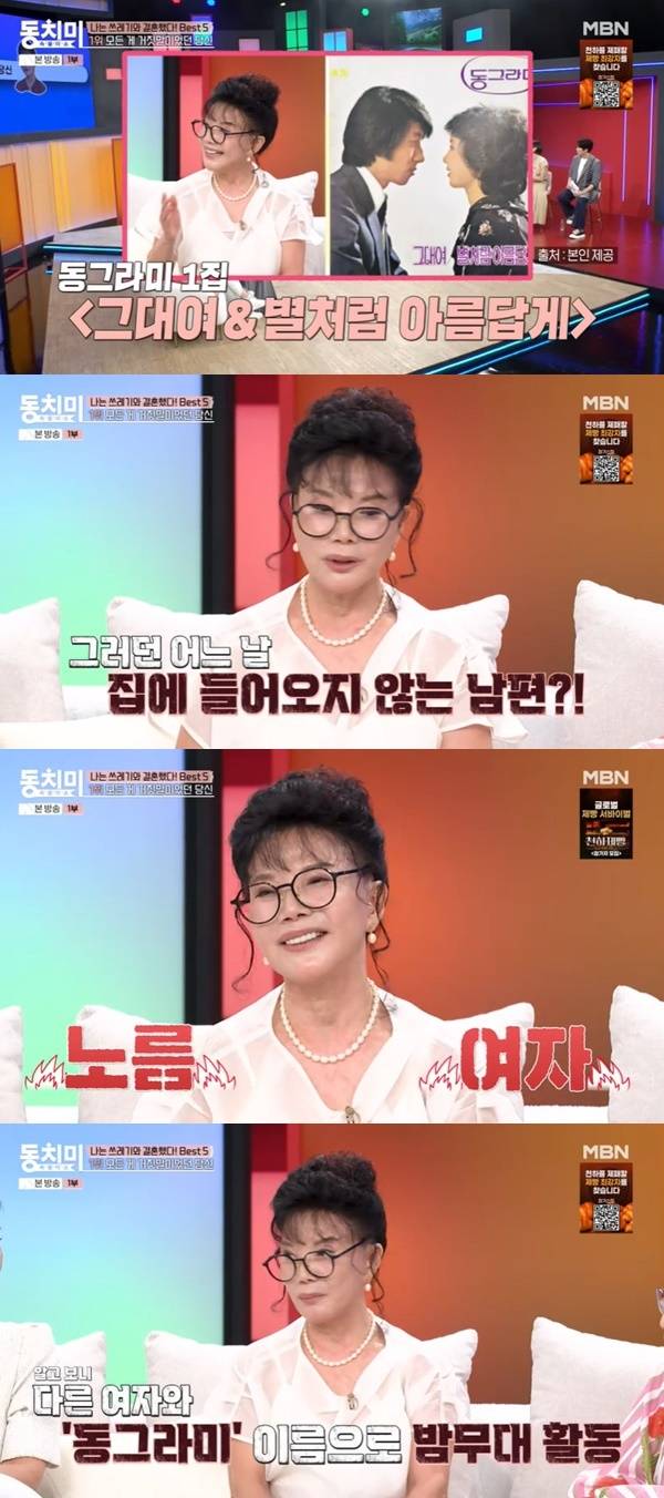 MBN ‘속풀이쇼 동치미’ 캡처