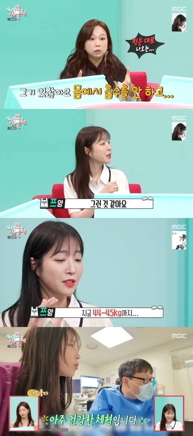 MBC ‘전지적 참견 시점’ 캡처