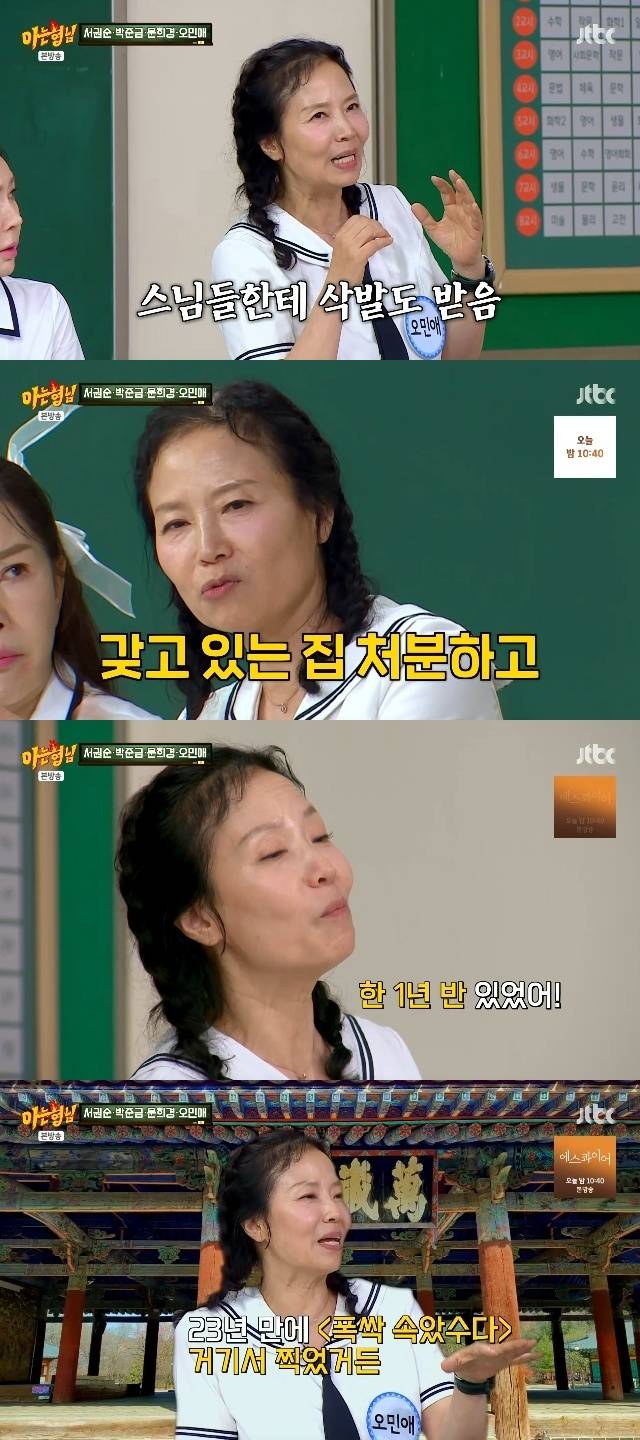 JTBC ‘아는 형님’ 캡처