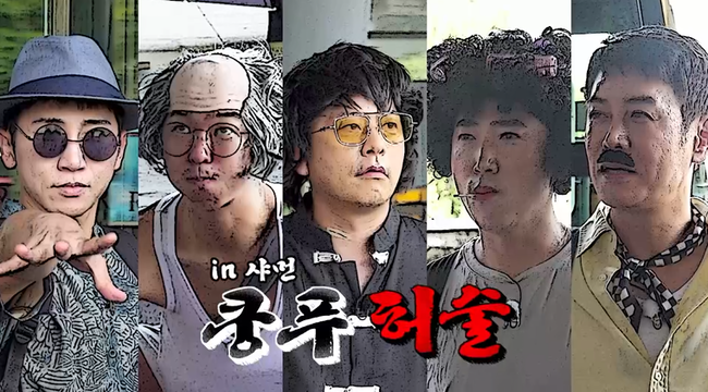 채널S, SK브로드밴드 ‘니돈내산 독박투어4’