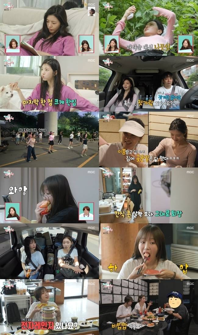 MBC 예능 프로그램 ‘전지적 참견 시점’ 캡처
