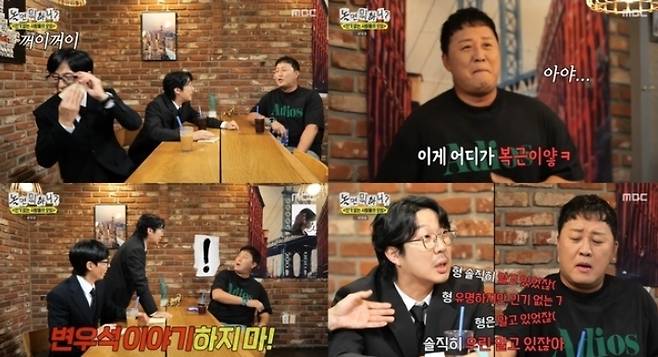 MBC 예능프로그램 ‘놀면 뭐하니?’ 캡처