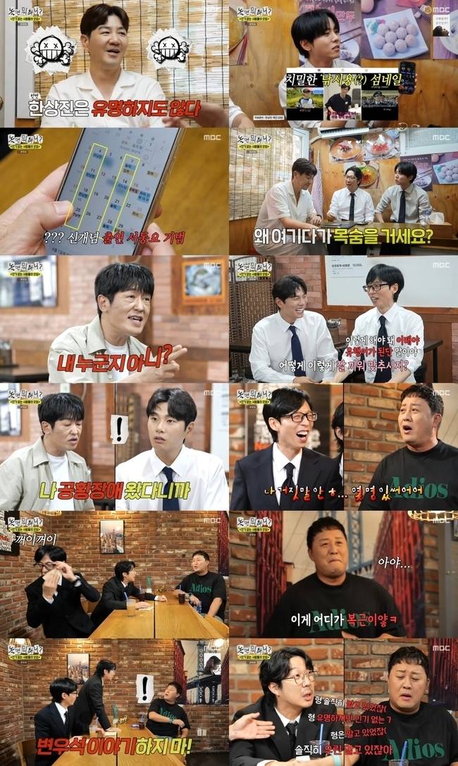 MBC 예능프로그램 ‘놀면 뭐하니?’ 캡처