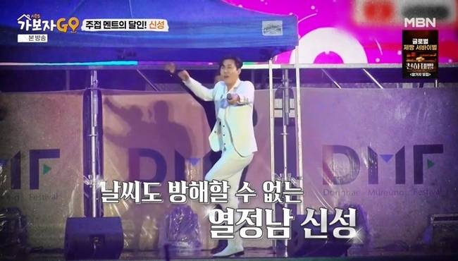 MBN ‘가보자고’ 캡처