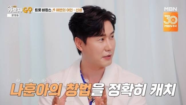 MBN ‘가보자고’ 캡처