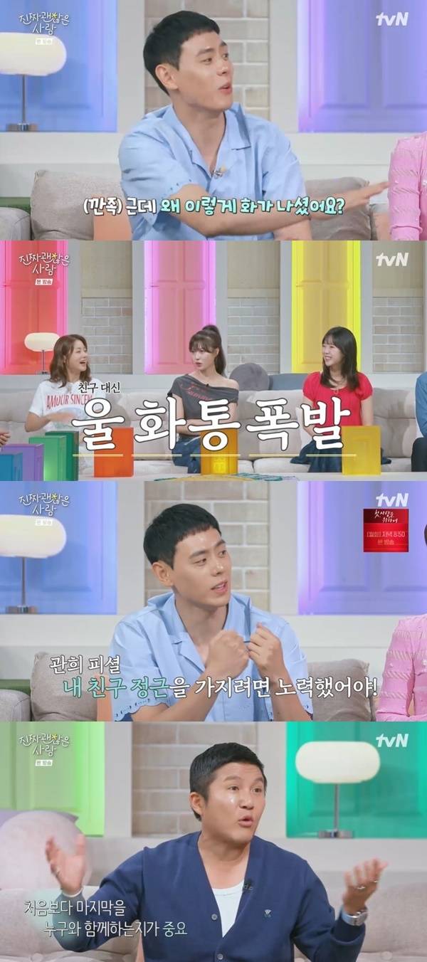 tvN ‘진짜 괜찮은 사람’ 캡처