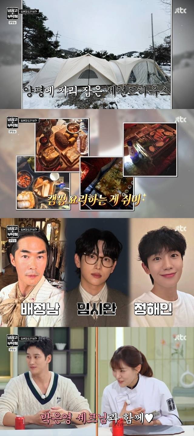 JTBC ‘냉장고를 부탁해 since 2014’ 캡처