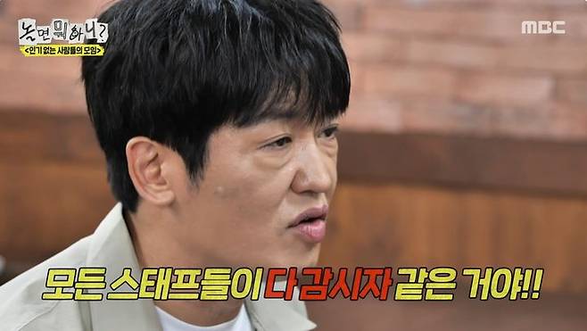 [서울=뉴시스] 9일 오후 방송된 MBC 예능 프로그램 '놀면 뭐하니'에서는 유재석과 이이경이 인기 없는 사람들의 모임(인사모) 후보로 지목된 베우 허성태를 만나는 모습이 그려졌다. (사진=MBC 제공) 2025.08.09. photo@newsis.com *재판매 및 DB 금지