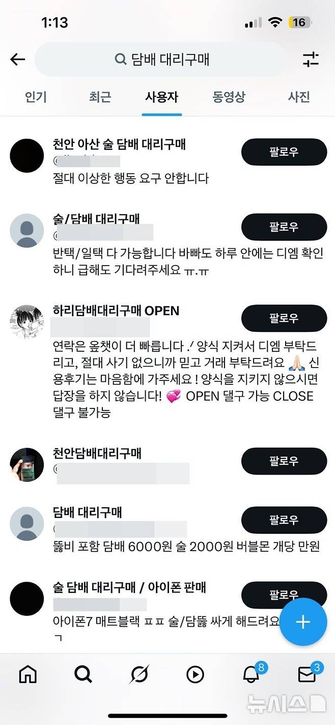 [서울=뉴시스] X(옛 트위터)에 #담배댈구, #전담댈구 등 해시태그를 검색하면 청소년들을 대상으로 한 불법 대리구매 게시물이 쏟아지는 모습. (사진=X 캡처)