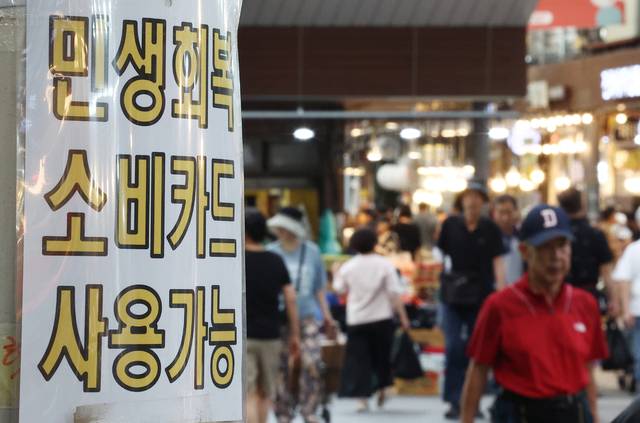 한 전통시장에 ‘민생회복 소비카드 사용가능' 안내 문구가 붙어 있다. 연합뉴스