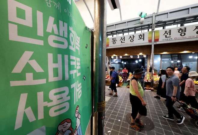 서울 동대문구 청량리종합시장에 민생회복 소비쿠폰 관련 안내문이 붙어 있다. 연합뉴스