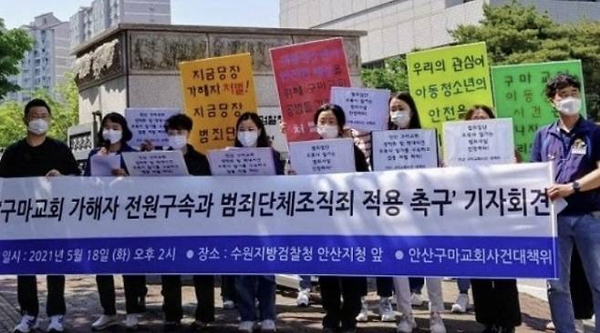 주민들이 2021년 5월 안산지청 앞에서 구마교회 관련자 엄벌을 촉구하고 있다. SBS 방송 캡처