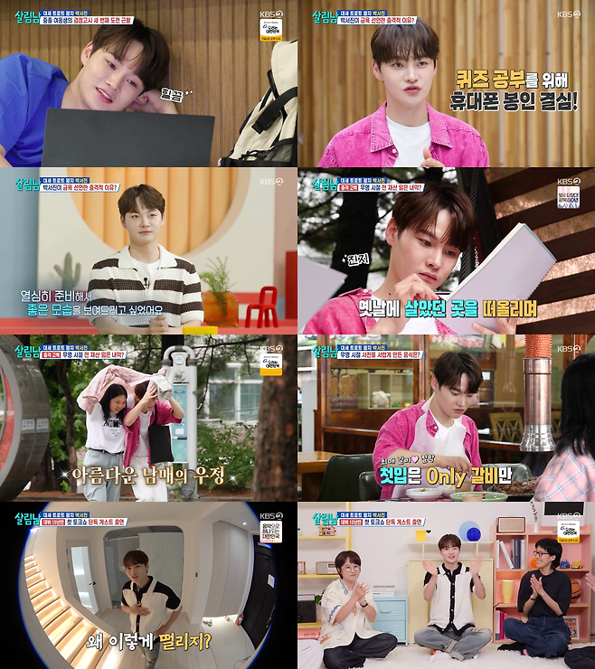 KBS 2TV ‘살림하는 남자들 시즌2’