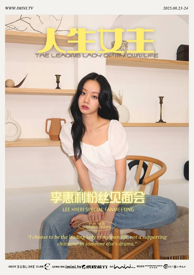 이혜리 / 사진=써브라임