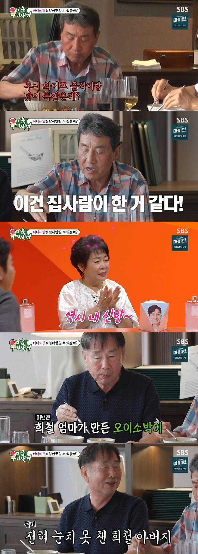 ‘미운 우리 새끼’ 사진|SBS