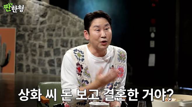 사진-유튜브 '짠한형 신동엽'
