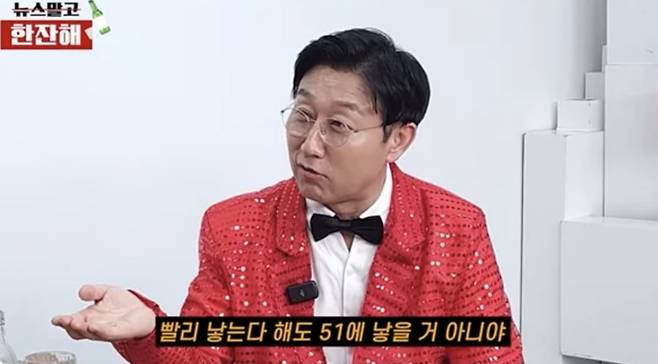 사진=유튜브 채널 '김현욱의 뉴스말고 한잔해'