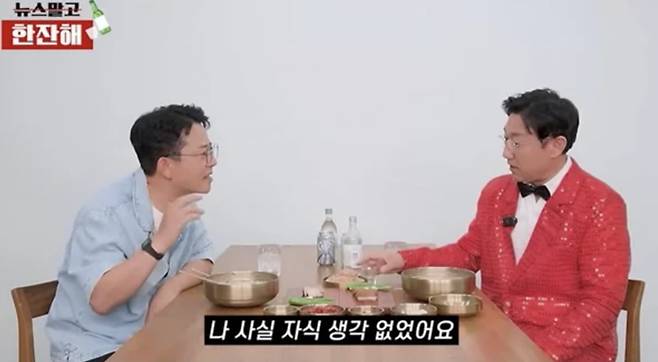 사진=유튜브 채널 '김현욱의 뉴스말고 한잔해'