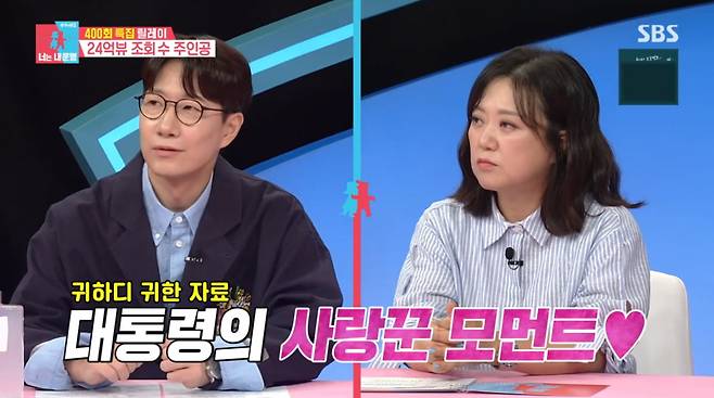 사진=SBS '동상이몽2'