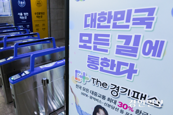 더(The) 경기패스가 시행 1년 동안 온실가스 22만ｔ정도를 감축하는 효과를 냈다는 분석이 나왔다. 사진은 ‘더(The) 경기패스’ 홍보 입간판의 모습. /경인일보DB