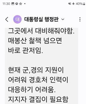 신혜식씨 측이 공개한 尹대통령실 행정관 문자&nbsp;