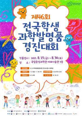 창의적 아이디어로 승부…전국학생과학발명품경진 본선 301명 진출