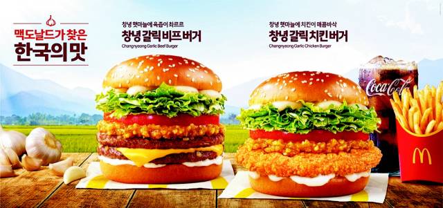 맥도날드 창녕갈릭버거 2가지 제품.