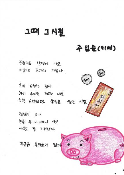 ‘내 말 쫌 들어보소’ 프로그램 작품 ‘그때 그 시절’ 시화./김달진문학관
