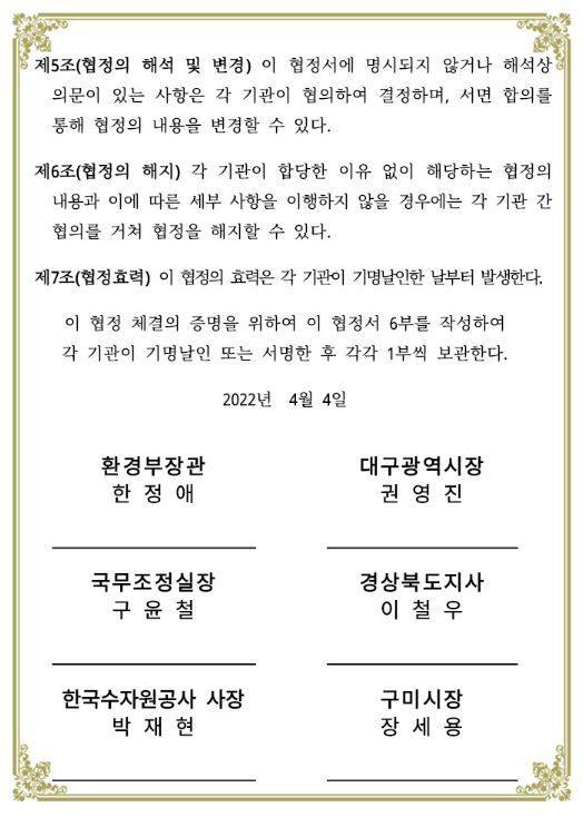 낙동강 통합물관리 관계기관이 참여한 맑은 물 나눔과 상생발전에 관한 협정서.