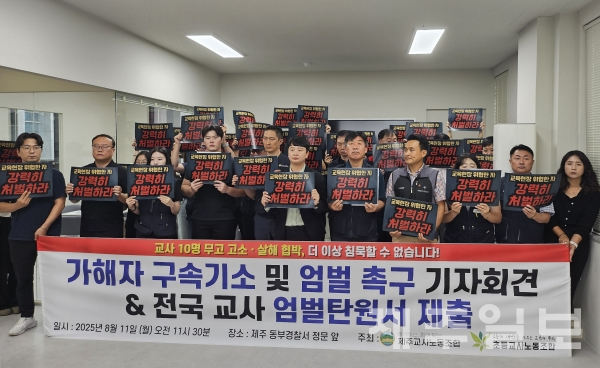 제주교사노동조합과 전국초등교사노동조합은 11일 제주교사노조 사무실에서 기자회견을 열었다.