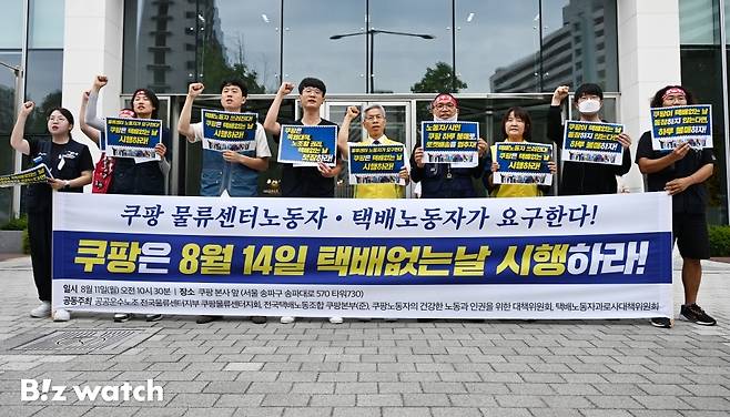 공공운수노조 전국물류센터지부 쿠팡물류센터지회와 전국택배노동조합 쿠팡본부, 택배노동자과로사대책위원회 등이 11일 서울 송파구 쿠팡 본사 앞에서 '택배노동자가 요구한다, 쿠팡은 8월 14일 택배없는날 시행하라' 기자회견을 갖고 있다./사진=이명근 기자 qwe123@