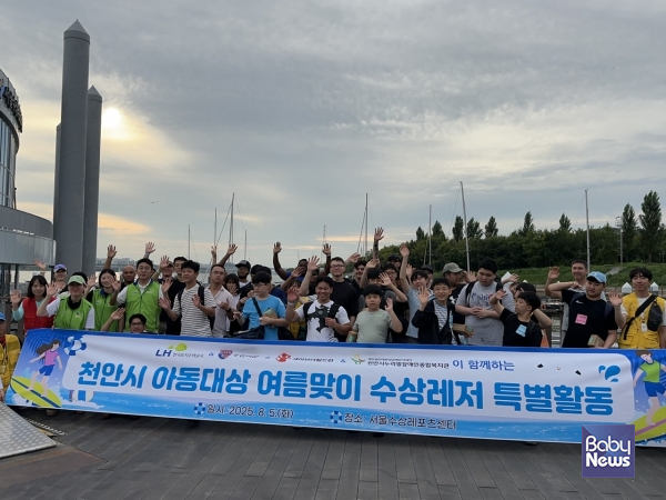 여름맞이 수상레저 특별활동에 참가자들이 기념촬영을 하고 있다. ⓒ세이브더칠드런 남부지역본부