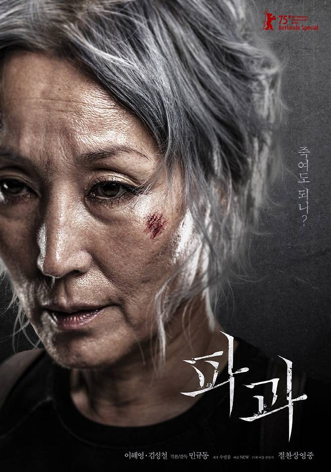 영화 ‘파과’ 포스터(사진=NEW)