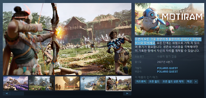 - 인게임 스크린샷과 게임 소개 모두 변경됐다&nbsp;