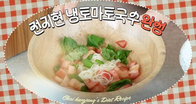 냉토마토국수.[사진=유튜브 채널 '안녕하세요, 최화정이에요' 영상 캡처]