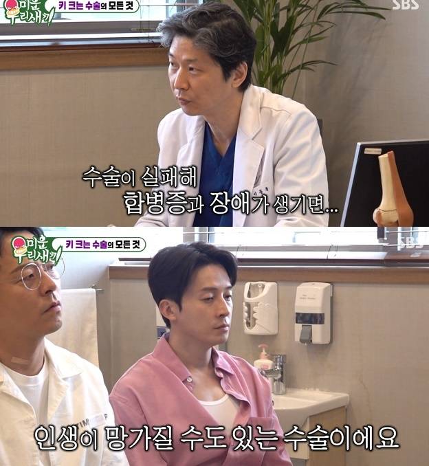 정형외과 전문의는 '사지연장술'에 대해 "인생이 망가질 수도 있는 수술"이라고 경고했다. [사진=SBS]