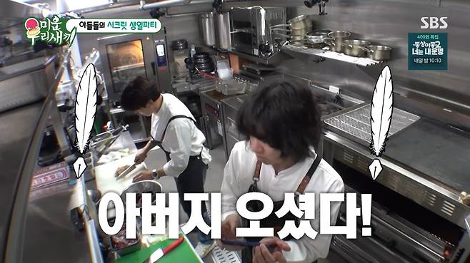 SBS '미운 우리 새끼'