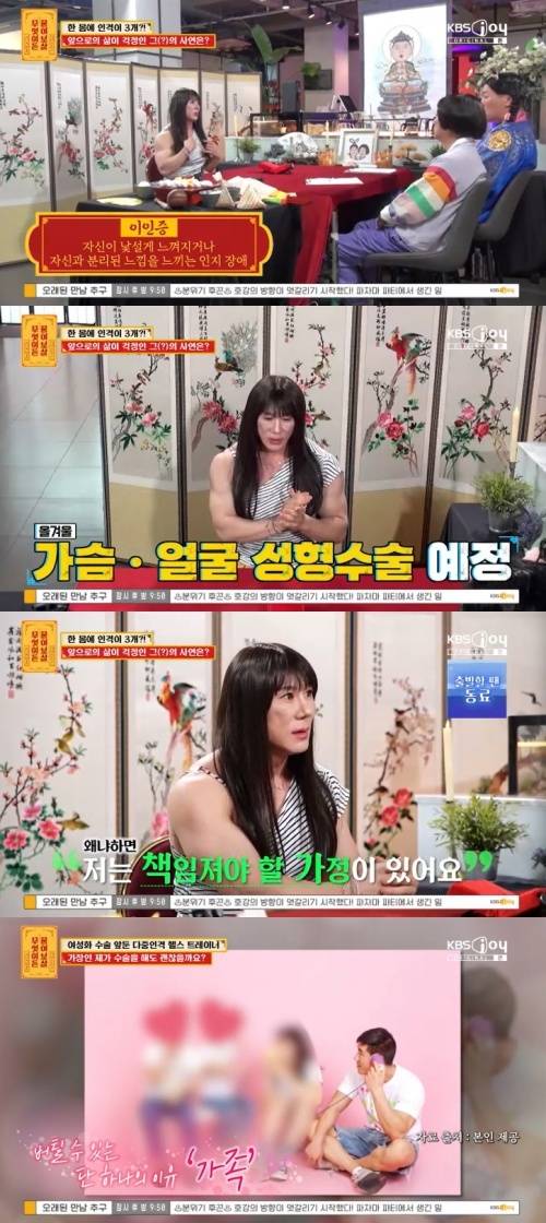 KBS Joy '무엇이든 물어보살' 캡처