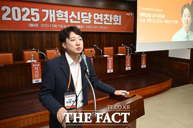 이준석 대표를 필두로 한 개혁신당 3기 지도부가 11일 국회도서관에서 당 연찬회를 열고 내년 지방선거에 당력을 집중하기 위한 전략을 발표했다. 이준석 개혁신당 대표가 11일 오후 서울 국회도서관 소회의실에서 열린 '2025 개혁신당 연찬회'에 참석해 3기 지도부 운영 계획 및 내년 지방선거 전략을 발표하고 있다. /국회=이새롬 기자