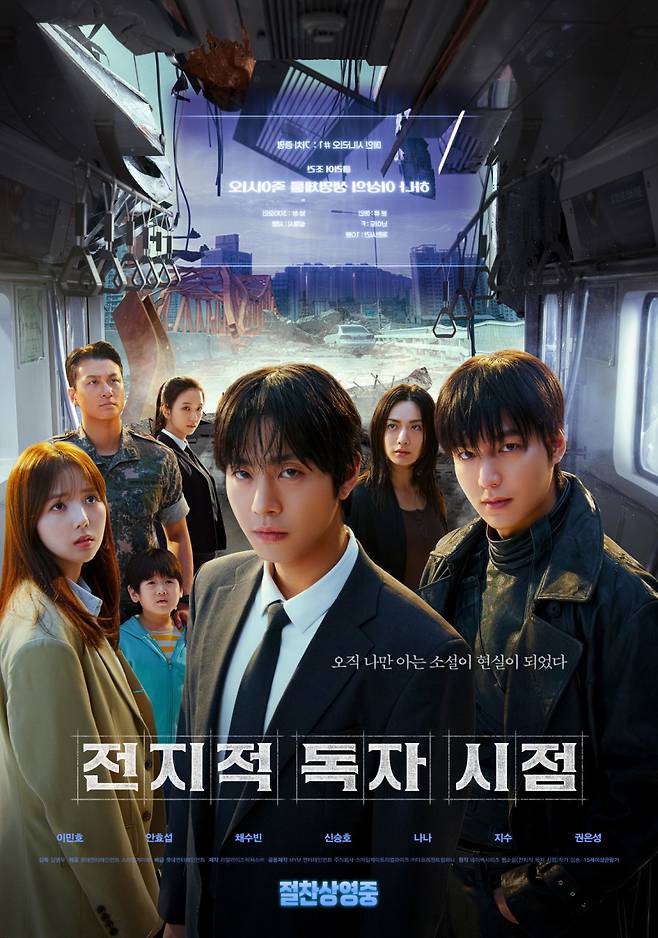 영화 '전지적 독자 시점' 포스터 ⓒ롯데엔터테인먼트
