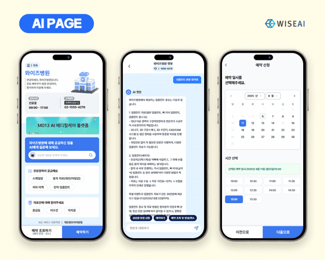 와이즈에이아이 'AI 페이지' (사진=와이즈에이아이)