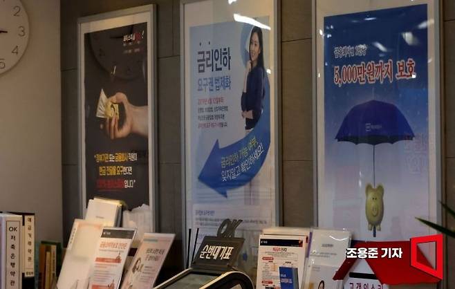 시중금리 하락으로 은행들이 줄줄이 예 적금 금리를 낮추면서 저축은행 등 2금융권으로 자금이 몰리고 있다. 서울의 한 저축은행 영업점에 금리관련 안내문이 붙어 있다. 조용준 기자