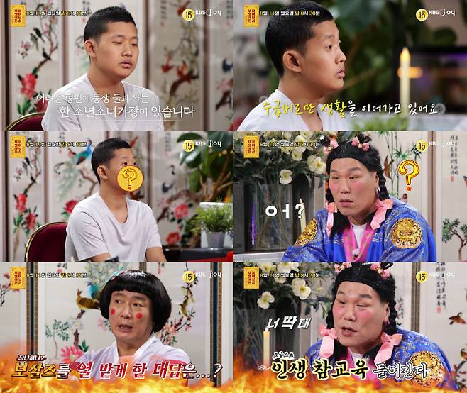 ‘물어보살’ 소년소녀가장 꾸짖은 이유 (사진: KBS)