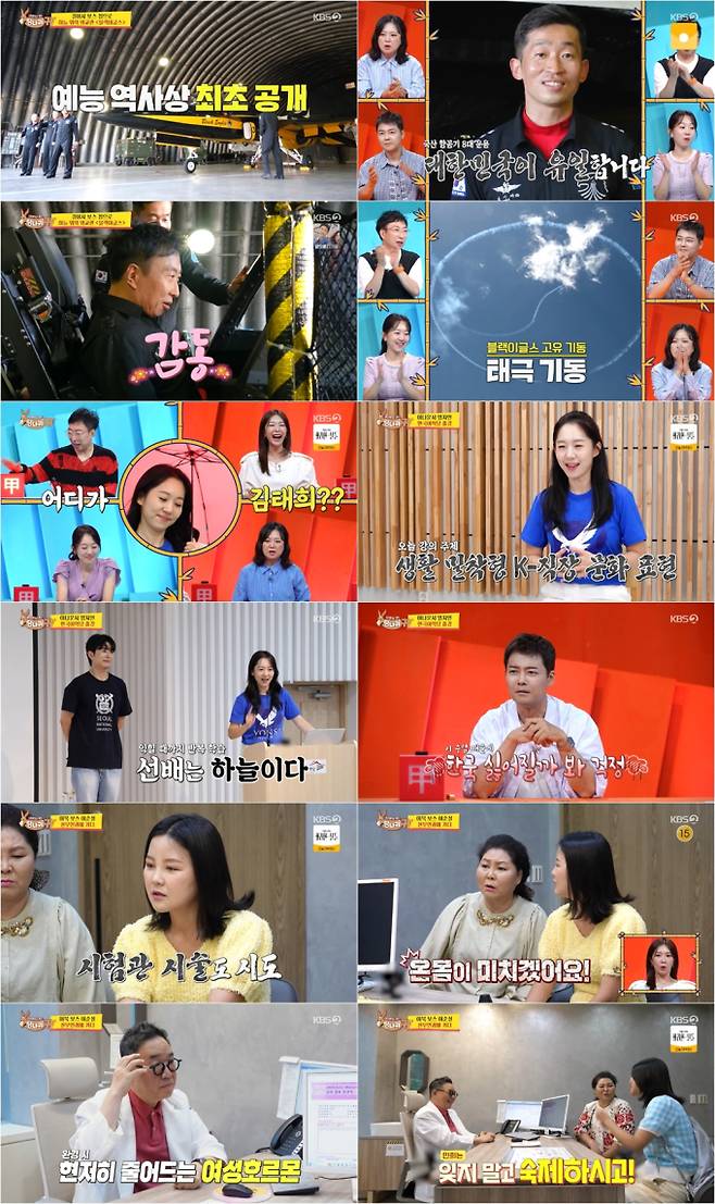 ‘사당귀’ 블랙이글스 만남 최고 6.6% (사진: KBS)