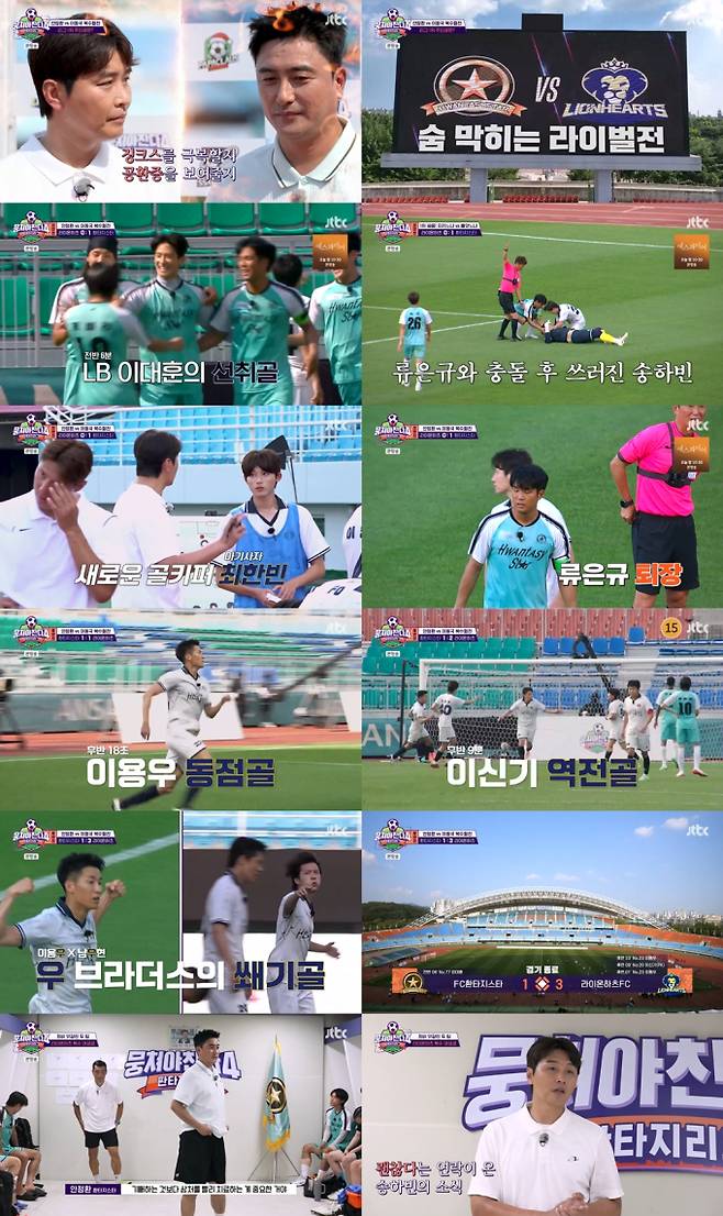 ‘뭉찬4’ 이동국, 안정환에 복수 성공 (제공: JTBC)