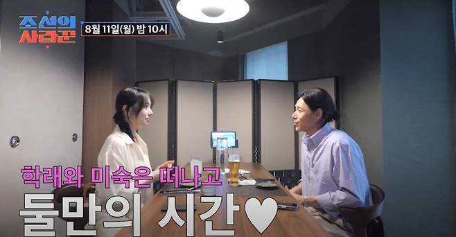 '조선의 사랑꾼'&nbsp;