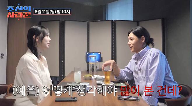 '조선의 사랑꾼'&nbsp;