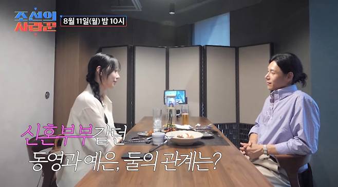 '조선의 사랑꾼'&nbsp;