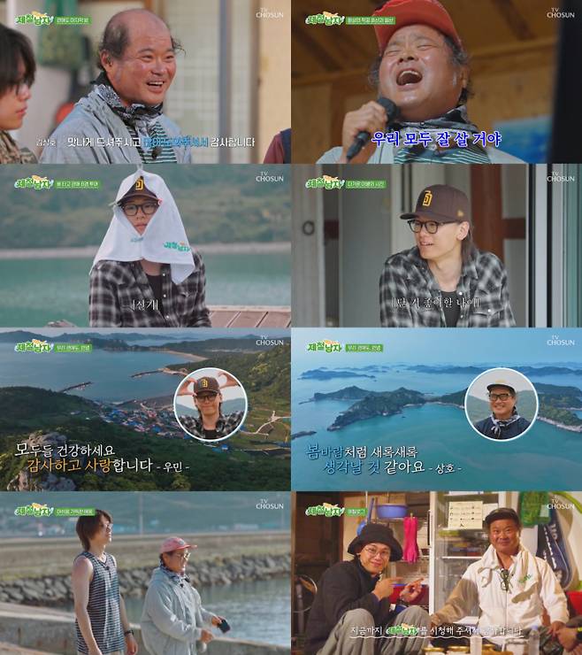 ‘제철남자’ 예능 나들이 마침표 (제공: TV CHOSUN)