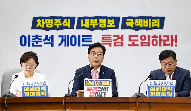 송언석 국민의힘 비상대책위원장 겸 원내대표가 8일 서울 여의도 국회에서 열린 원내대책회의에서 모두 발언을 하고 있다./뉴스1